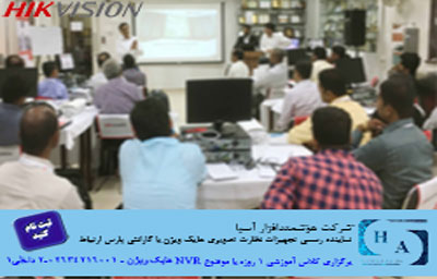 برگزاری کلاس آموزشی هایک ویژن در کرج