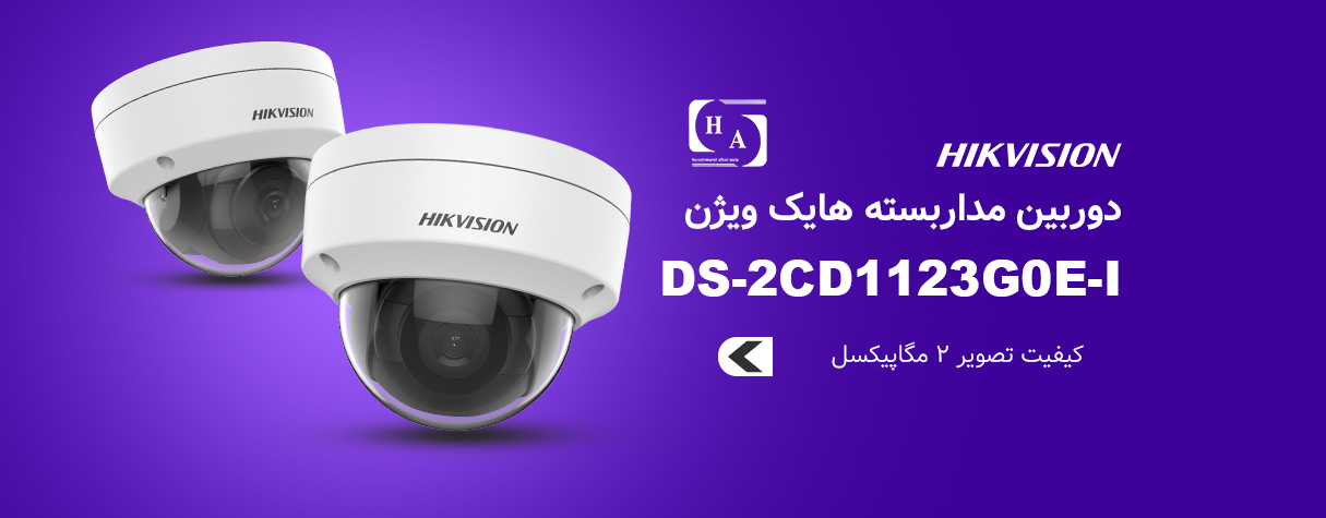 دوربین مداربسته هایک ویژن مدل DS-2CD1123G0E-I